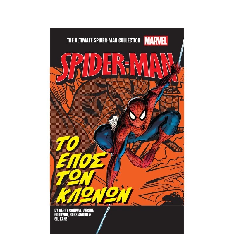 SPIDER-MAN: ΤΟ ΕΠΟΣ ΤΩΝ ΚΛΩΝΩΝ